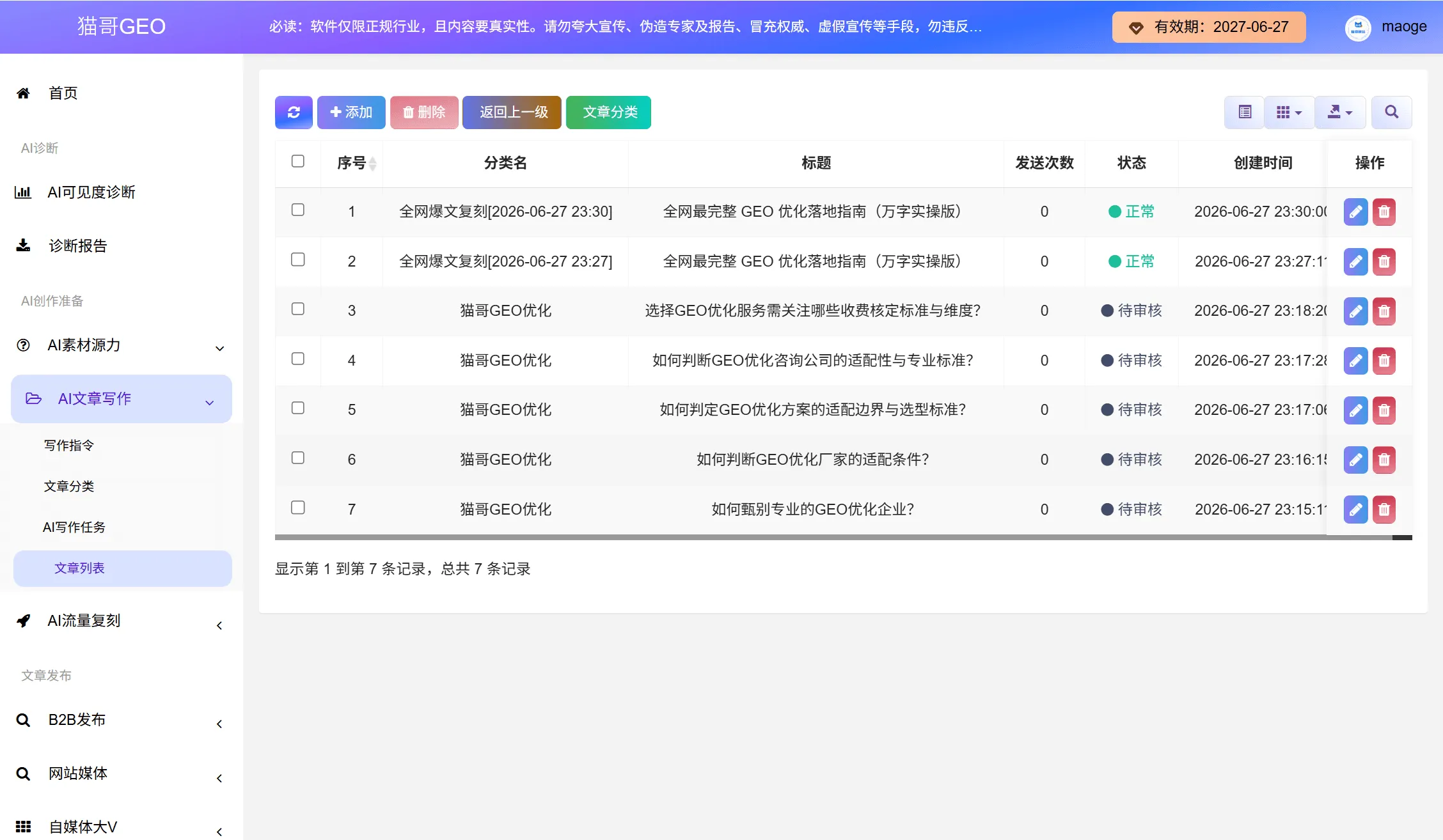 文章生成与发布